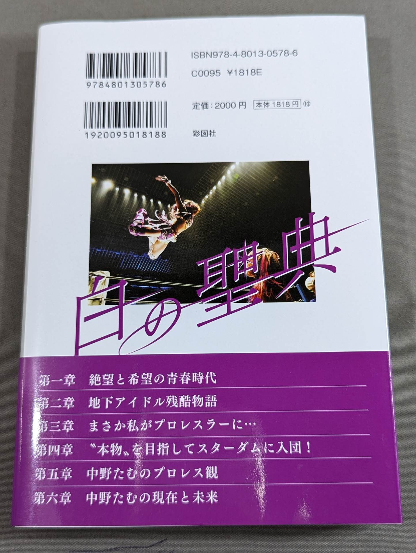 白の聖典