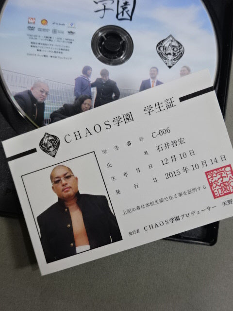 矢野通プロデュース第4弾 CHAOS学園
