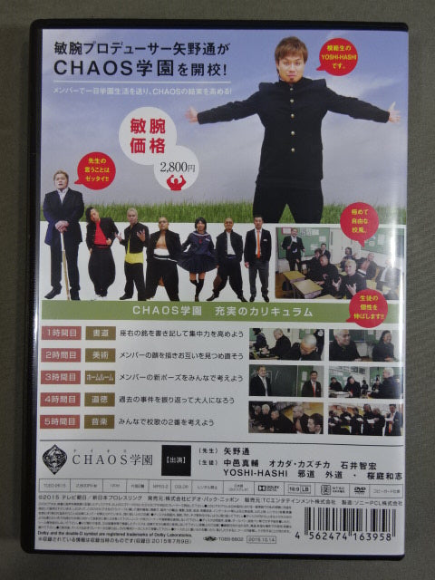 矢野通プロデュース第4弾 CHAOS学園