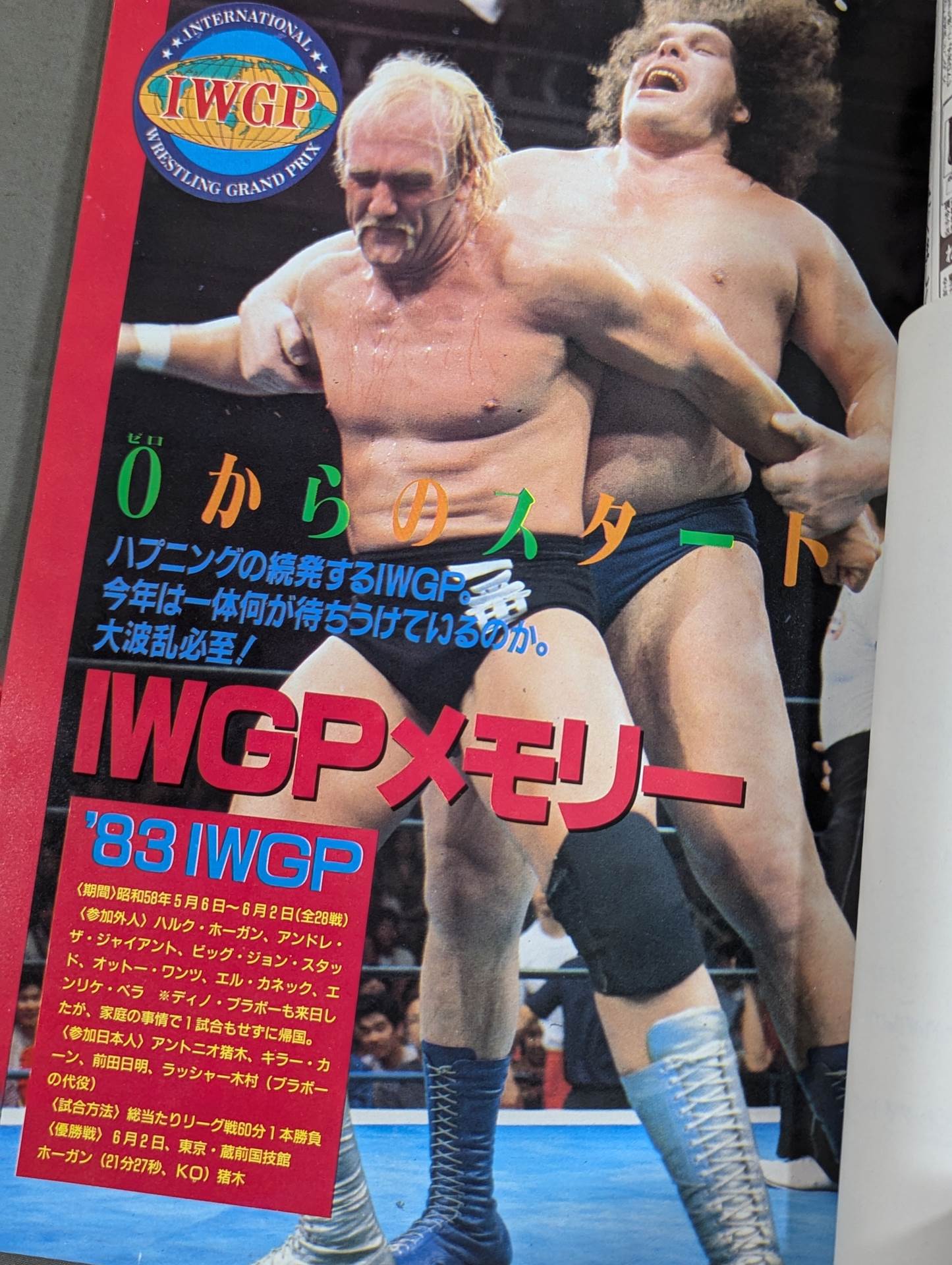 ★猪木vsマードック IWGP決勝戦★ 闘魂スペシャル25