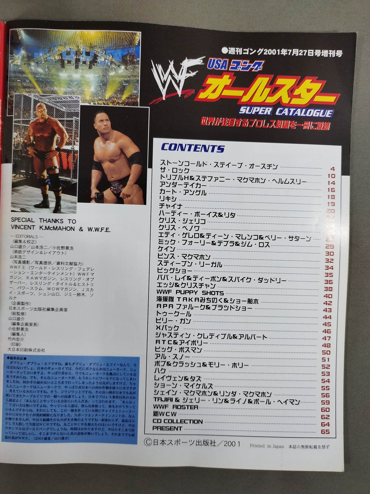 ゴング増刊号 WWFオールスター SUPER CATALOGUE USAゴング