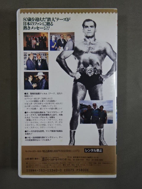 鉄人一代 ~ルー・テーズ物語~ ザ・レトロマニア3 週刊プロレスビデオ増刊 Vol.23