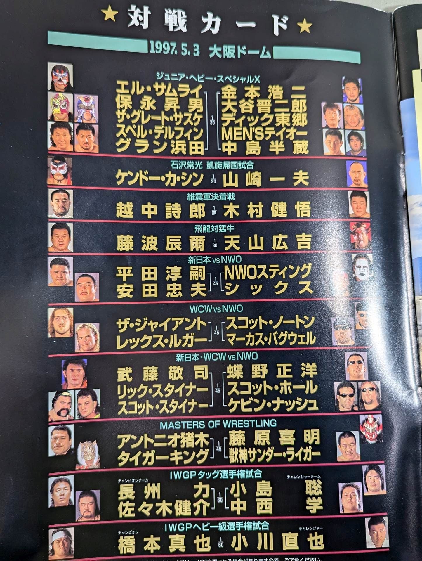 ★橋本vs小川 第2戦★ 97 STRONG STYLE EVOLUTION IN OSAKA DOME
