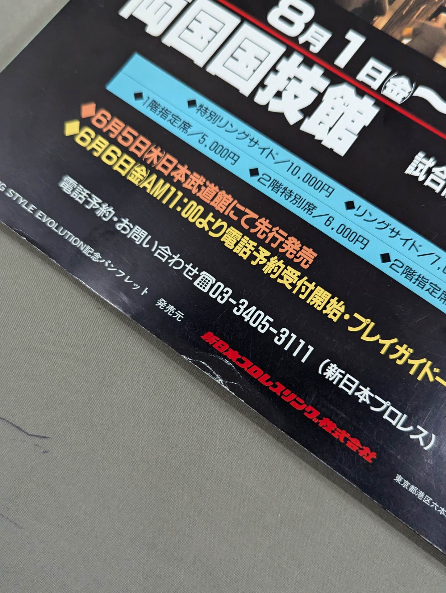 ★橋本vs小川 第2戦★ 97 STRONG STYLE EVOLUTION IN OSAKA DOME