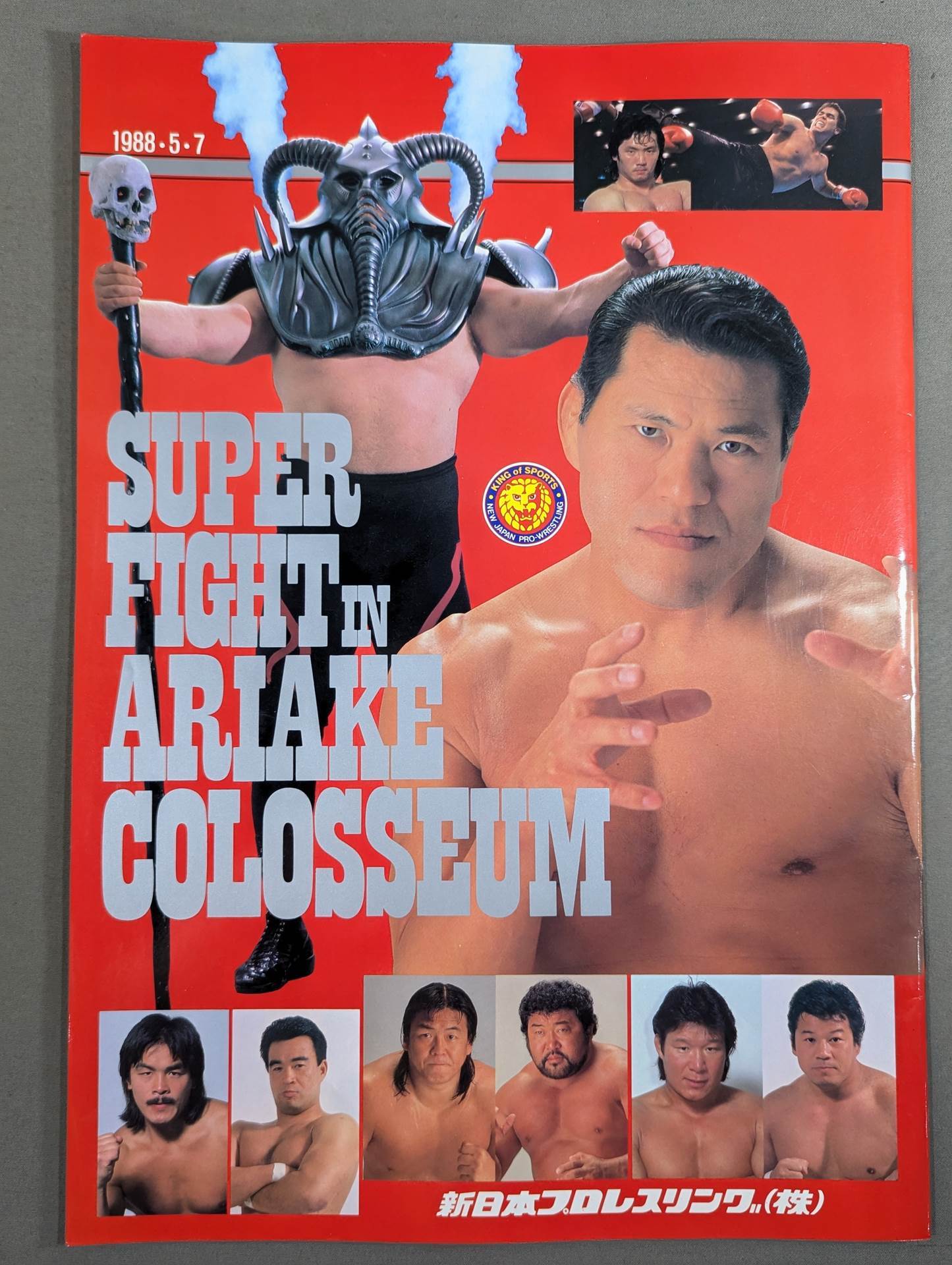 スーパーファイト・イン有明コロシアム / 88スーパー・ファイト・シリーズ