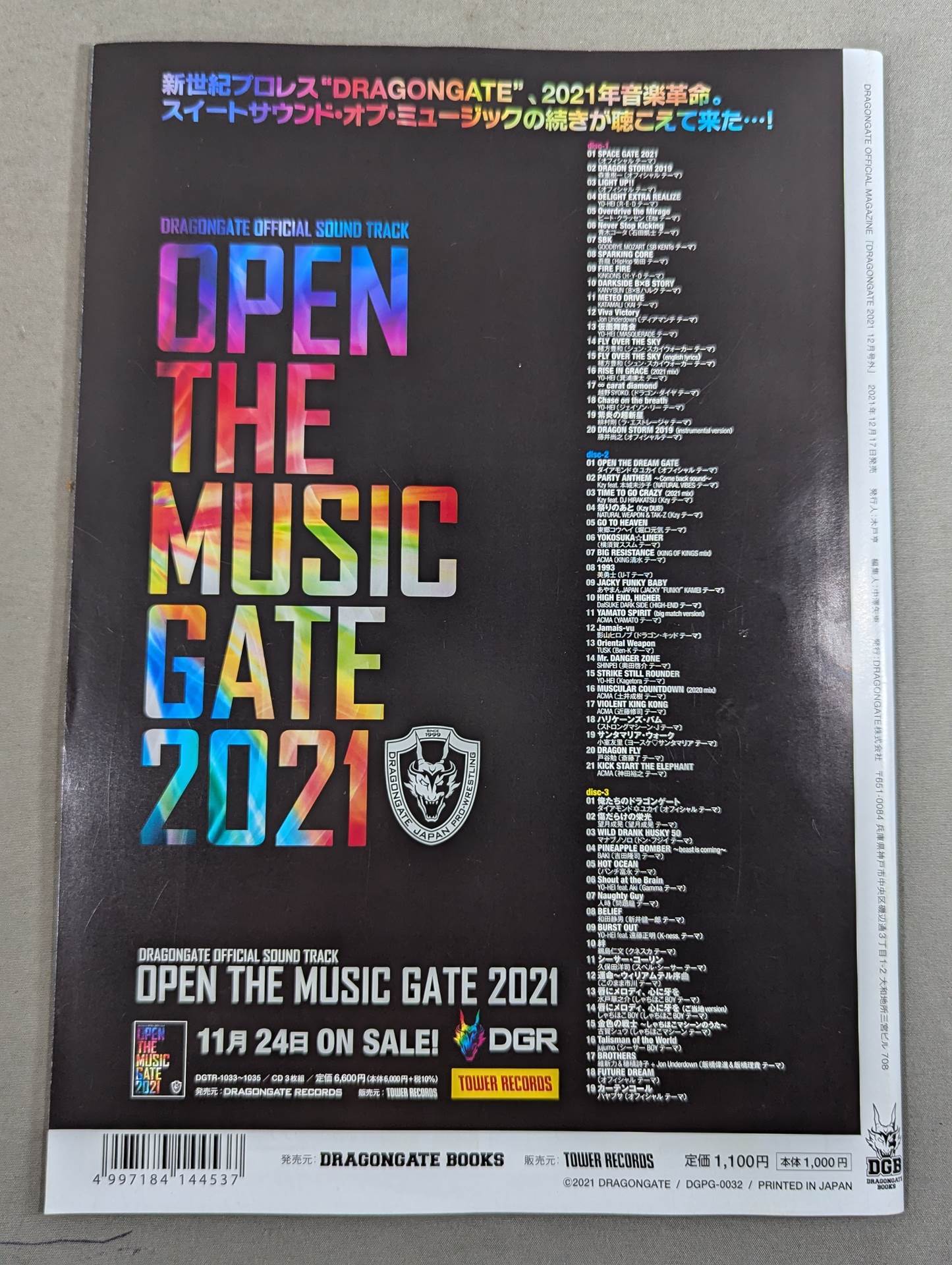 DRAGON GATE オフィシャルマガジン 2021年12月 号外