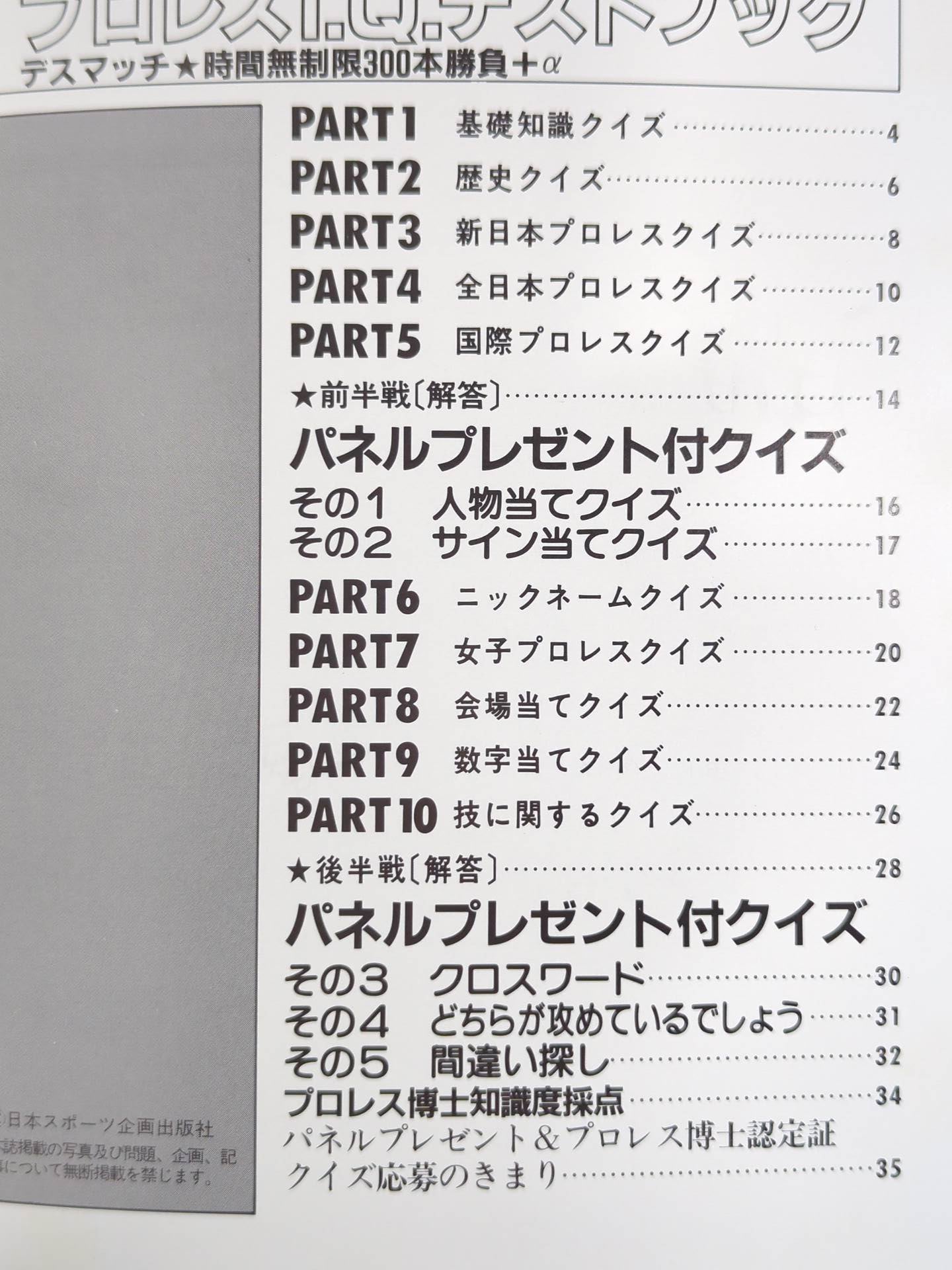 Pro Wrestling I.Q. Test Book / Deathmatch ○ Unlimited 300 Matches + α