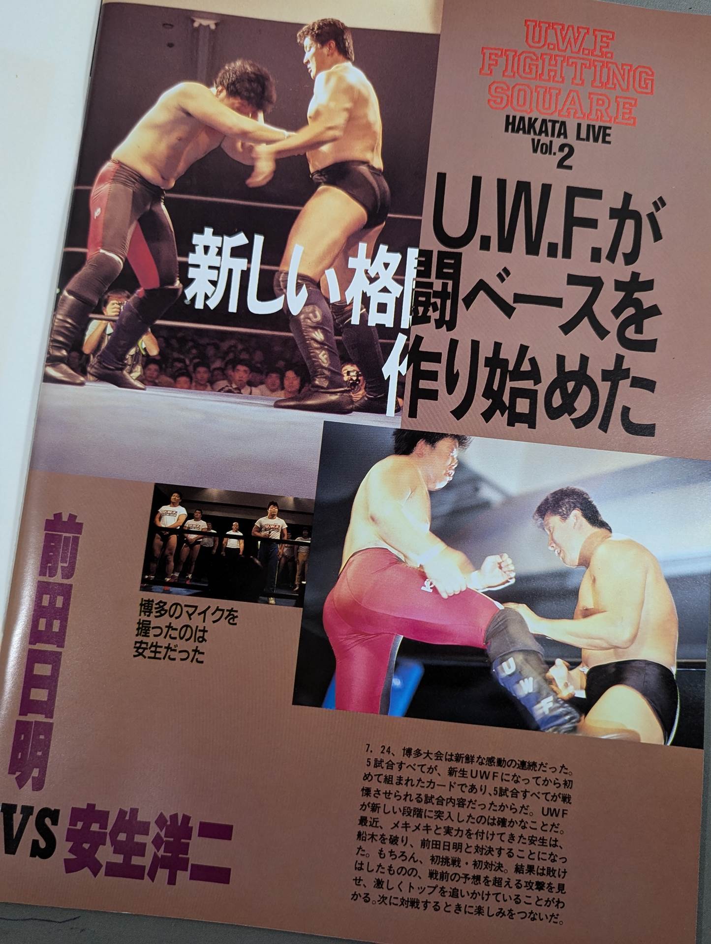 第2次UWF / U.W.F MIDSUMMER CREATION