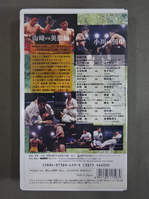 大道塾 THE WARS Ⅴ
