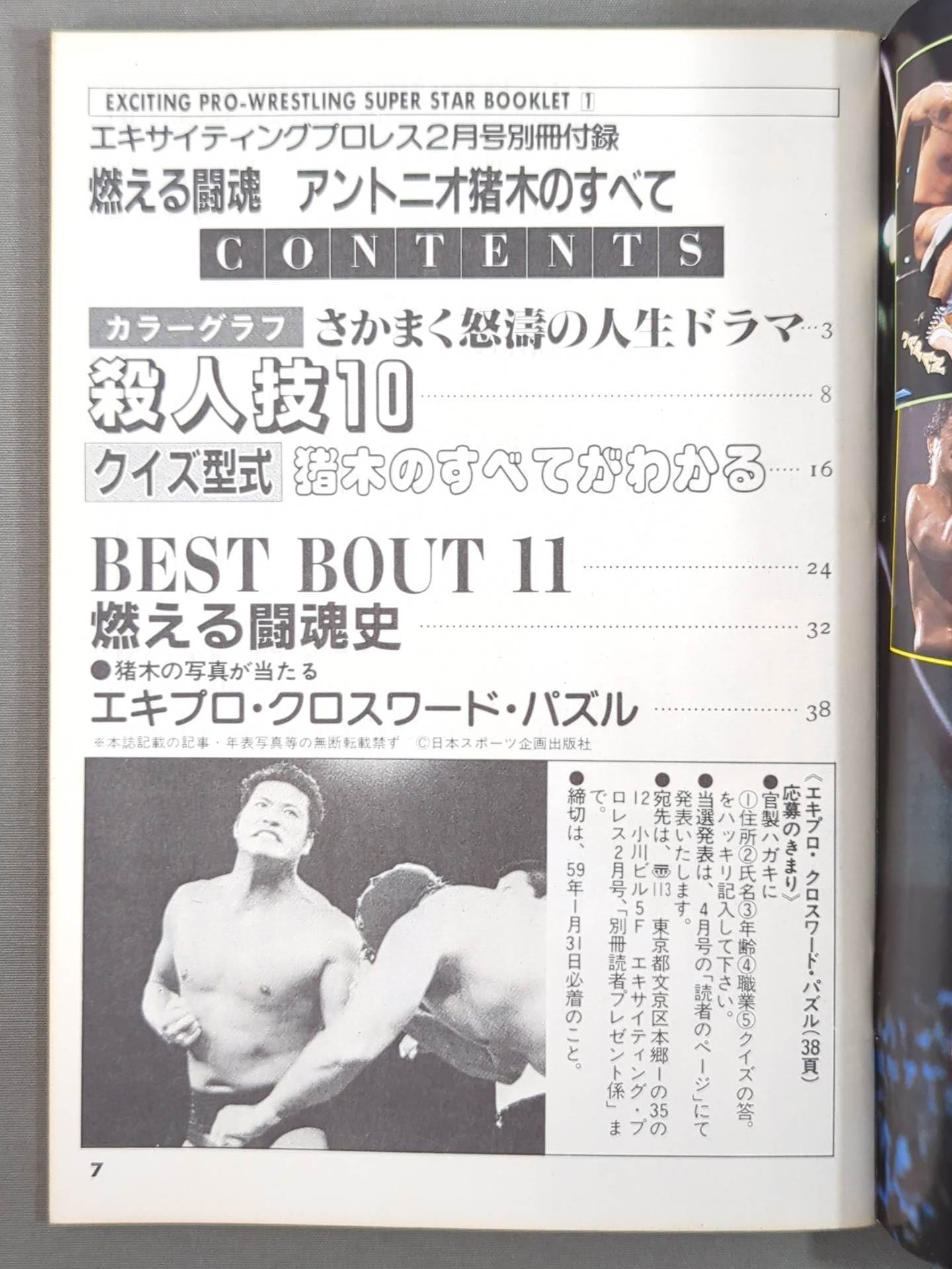 SUPER-STAR BOOKLET(1) Burning Fighting Spirit Antonio Inoki