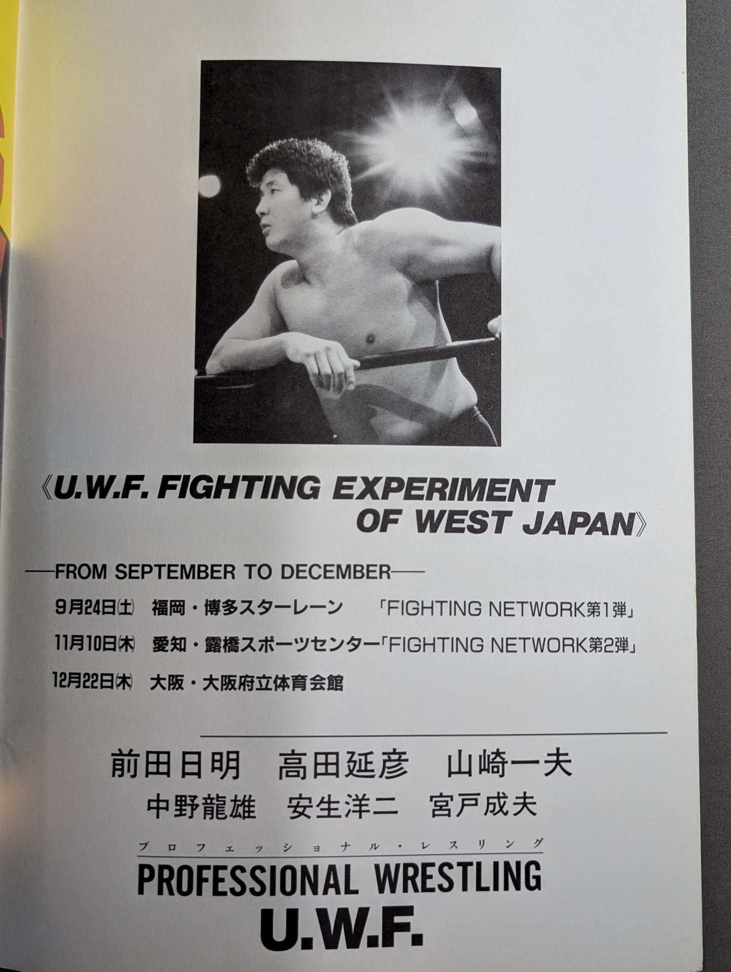 第2次UWF / U.W.F. FIGHTING NETWORK 1988