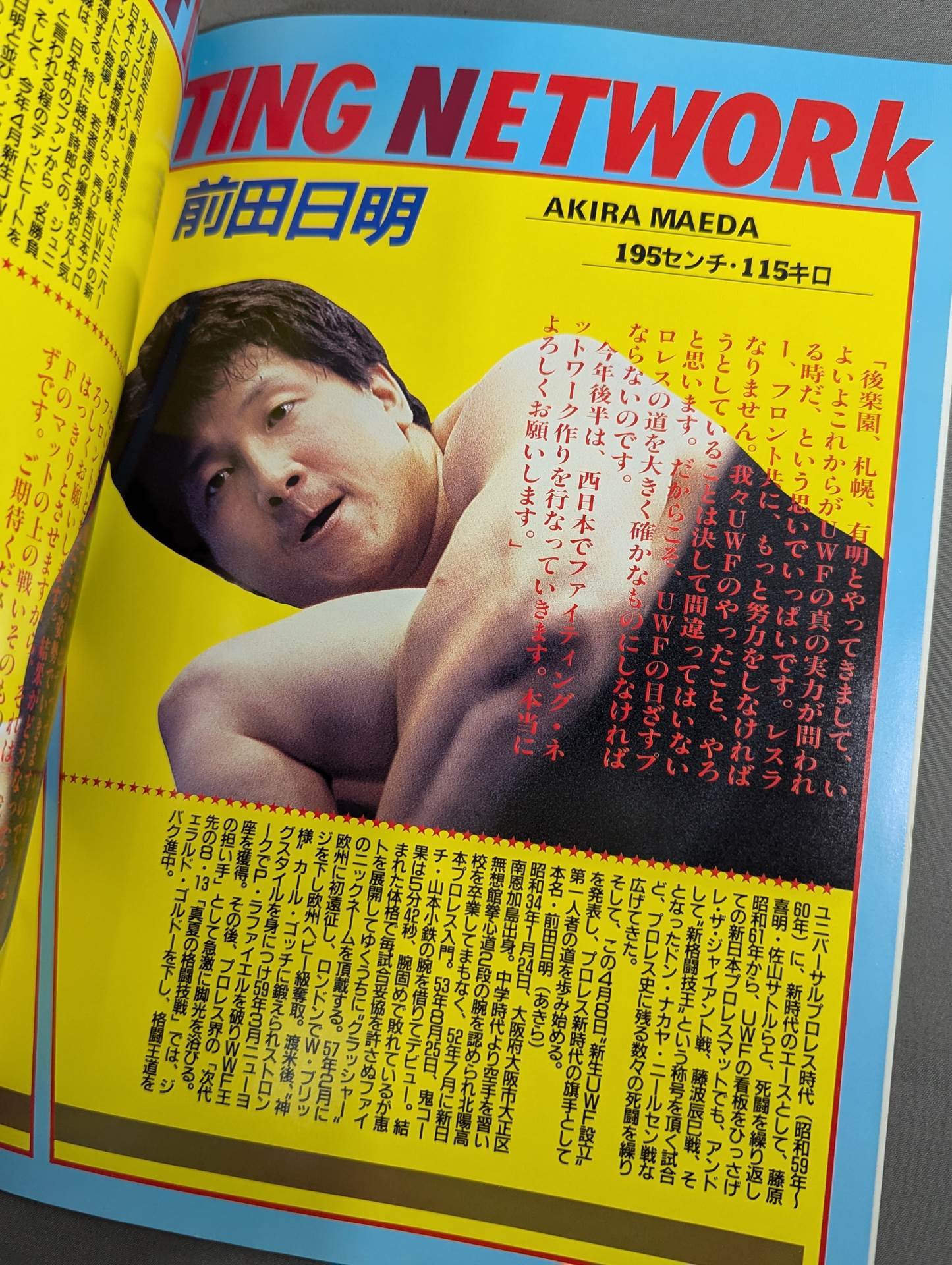 第2次UWF / U.W.F. FIGHTING NETWORK 1988