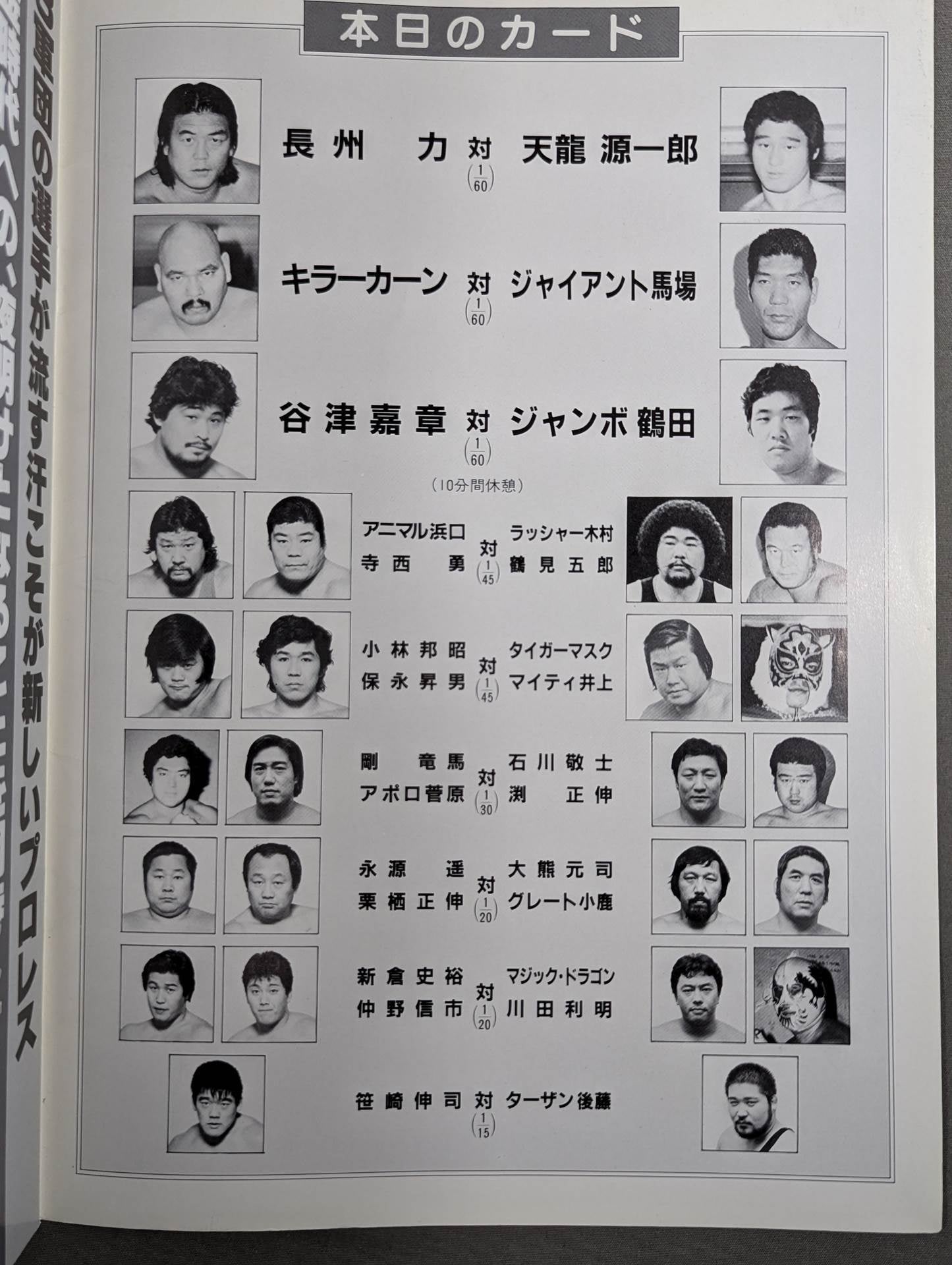 85ジャパンプロレスvs全日本プロレス 全面対抗戦