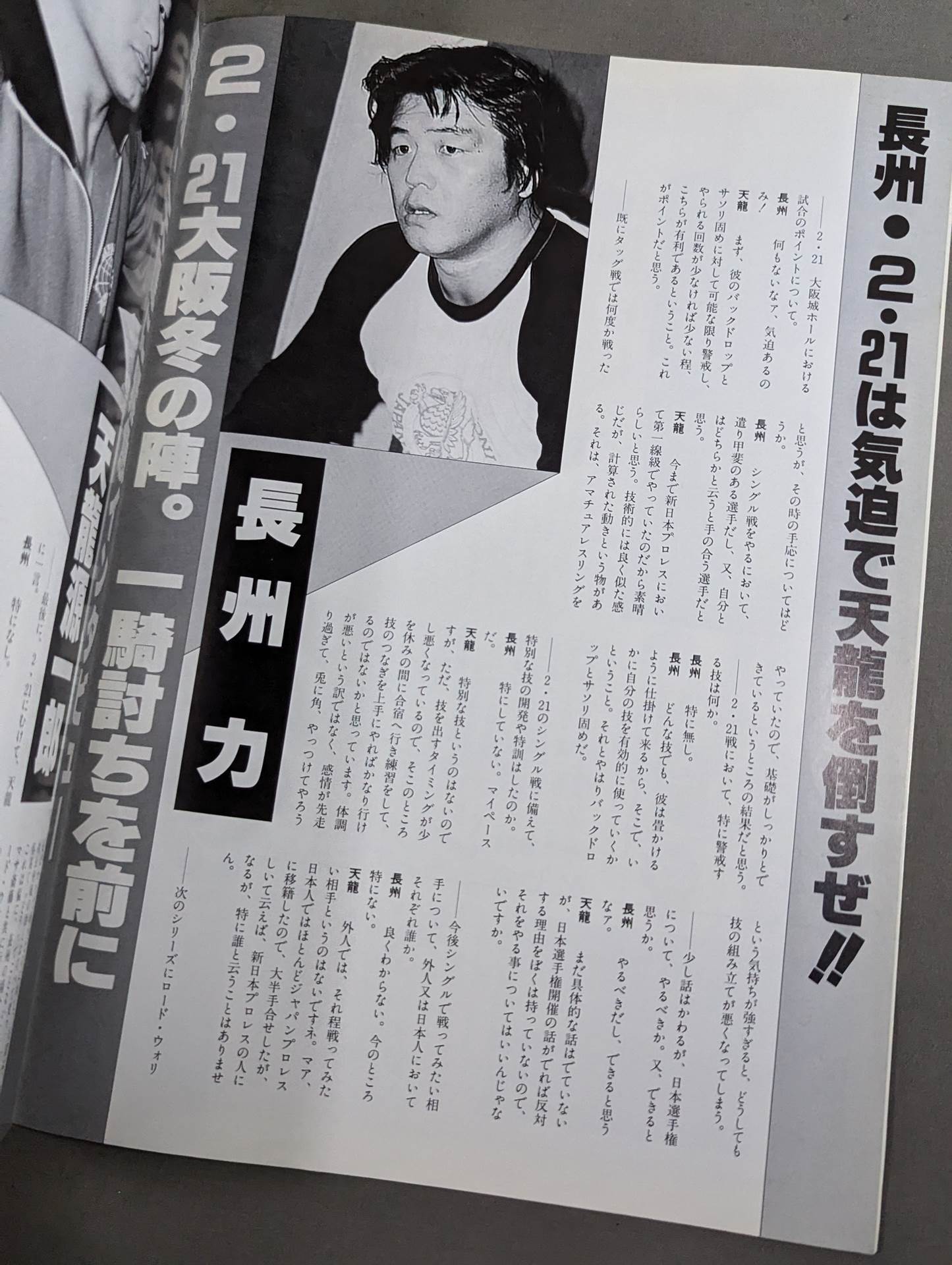 85ジャパンプロレスvs全日本プロレス 全面対抗戦