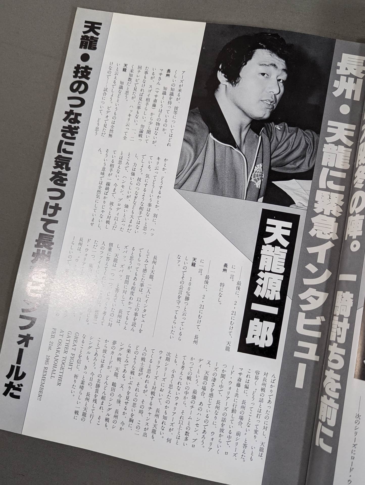 85ジャパンプロレスvs全日本プロレス 全面対抗戦