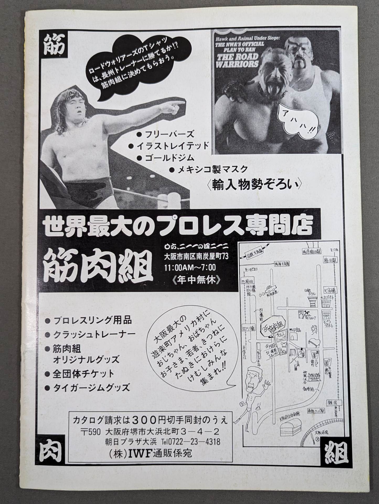 85ジャパンプロレスvs全日本プロレス 全面対抗戦