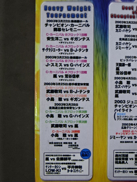 2003 CHAMPION CARNIVAL DVD BOX SET