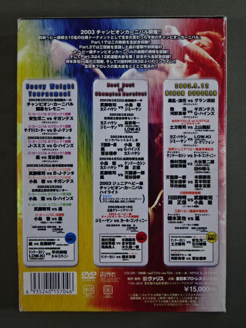2003 CHAMPION CARNIVAL DVD BOX SET