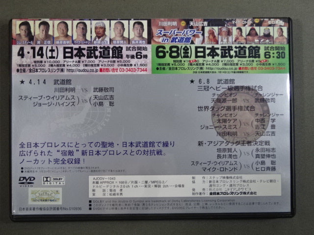 ★ The Budokan shook! ★ All Japan Pro Wrestling vs New Japan Pro Wrestling Competition