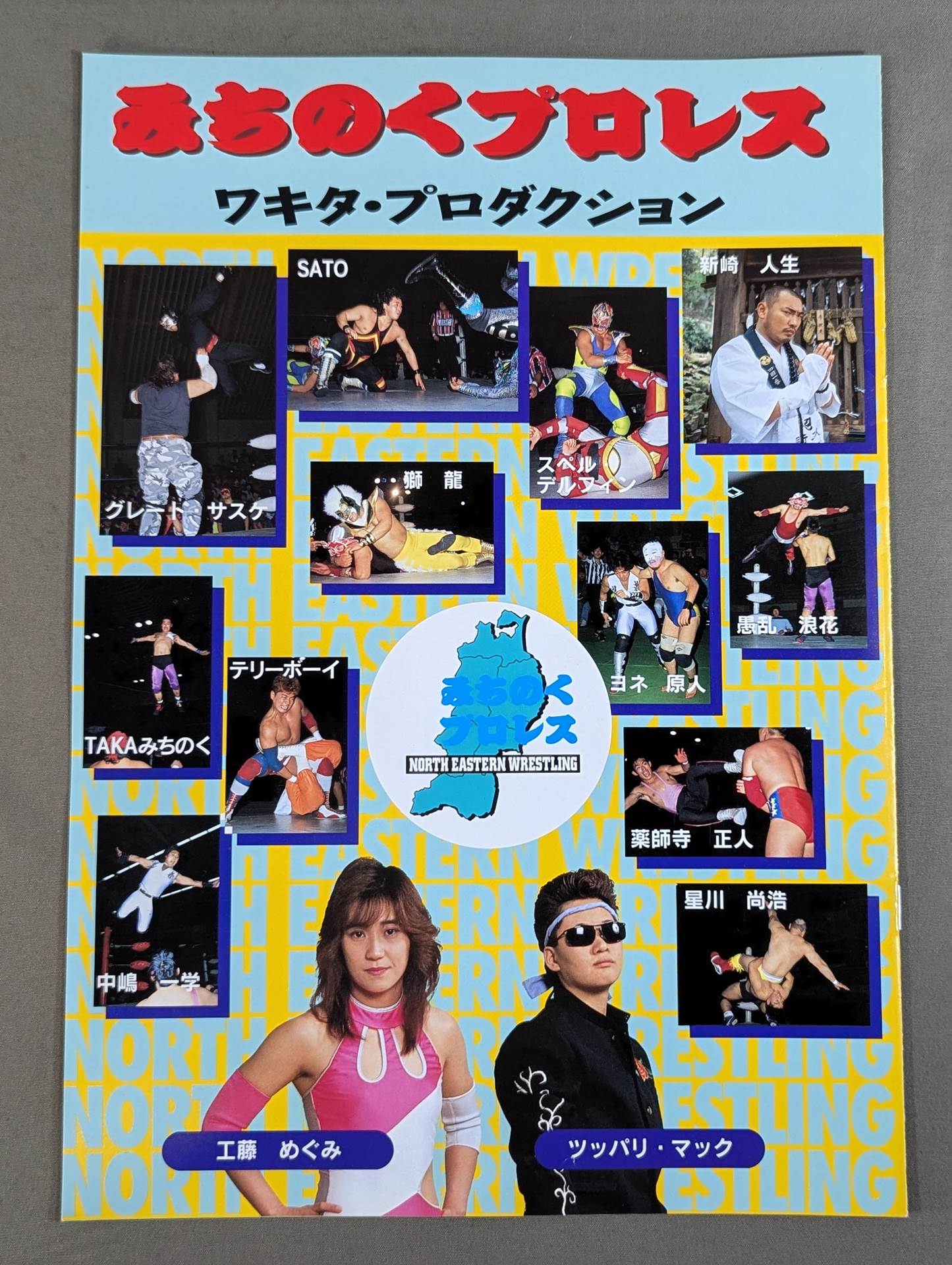 Michinoku Pro Wrestling Wakita Productions