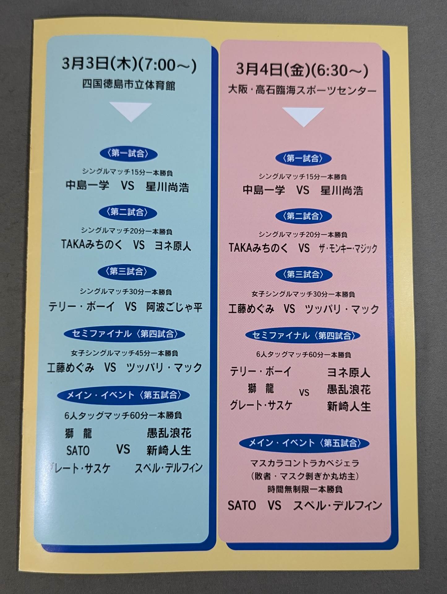 Michinoku Pro Wrestling Wakita Productions