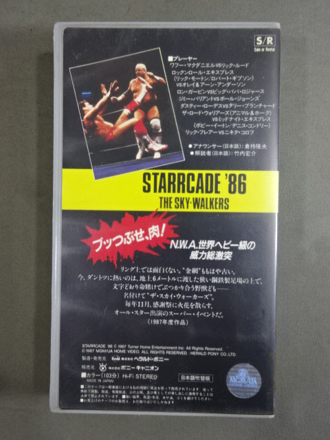 World Deathmatch ★STARRCADE '86 THE SKY WALKERS★