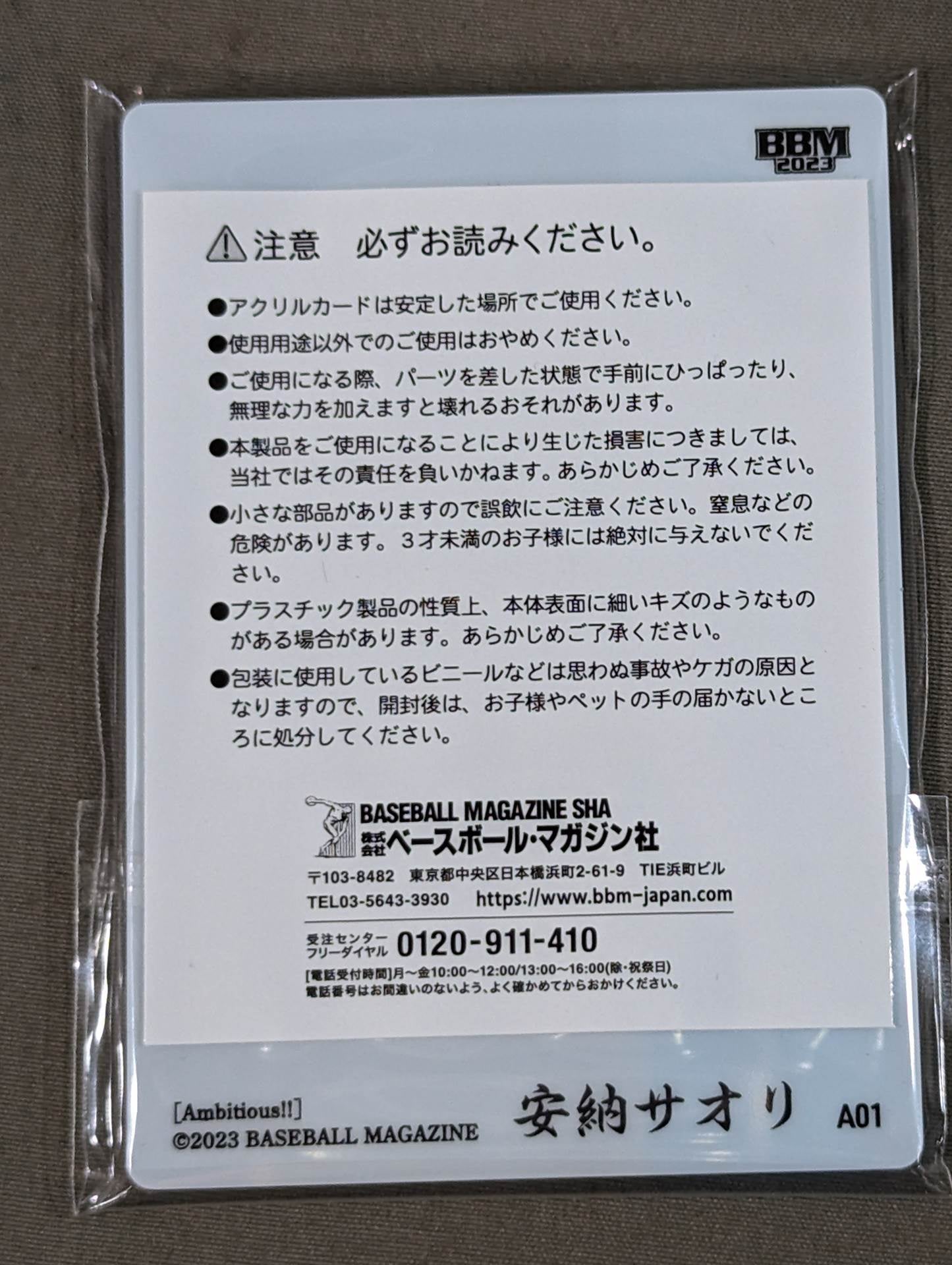 2023 BBM 安納サオリ アクリルカード