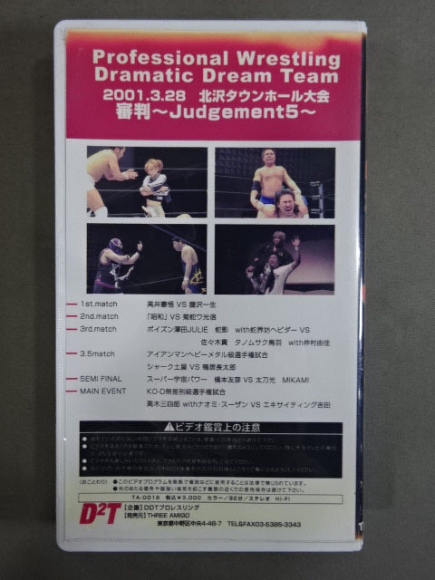 ★DDT Pro-wrestling ★ Trial Judgment 5