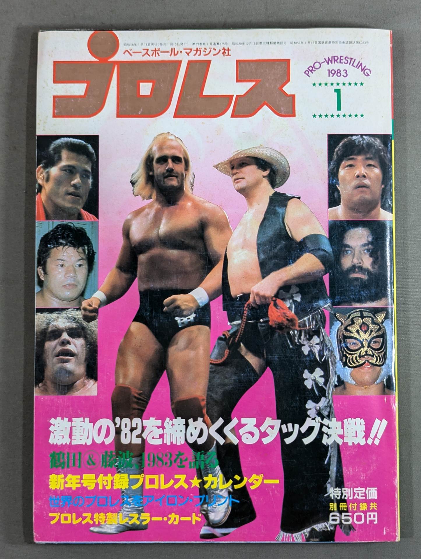 アンドレ・ザ・ジャイアント レスラー・カード①