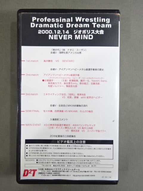 ★DDTPro-wrestling ★ NEVER MIND