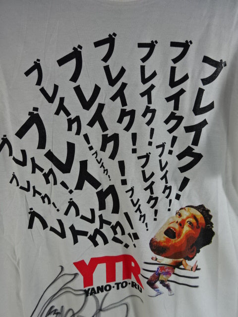 【直筆サイン入り】 矢野通 ブレイク! Tシャツ