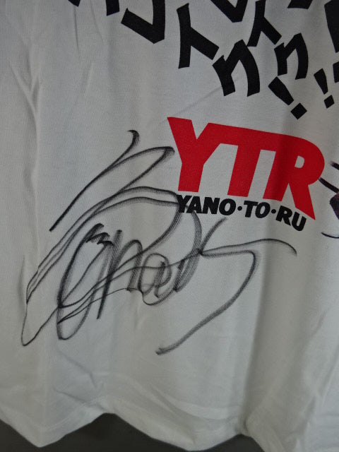 【直筆サイン入り】 矢野通 ブレイク! Tシャツ