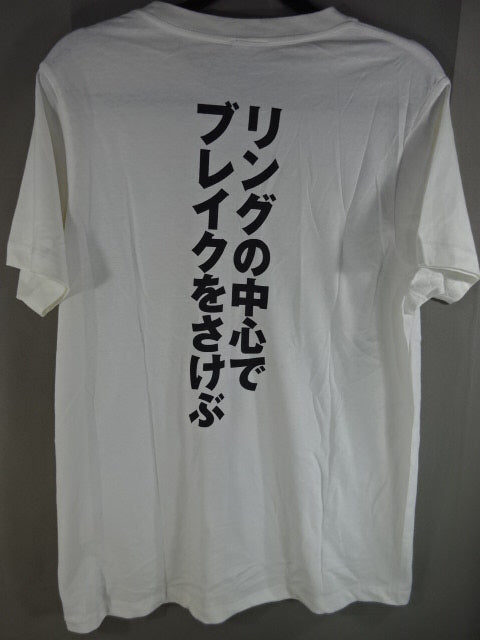 【直筆サイン入り】 矢野通 ブレイク! Tシャツ