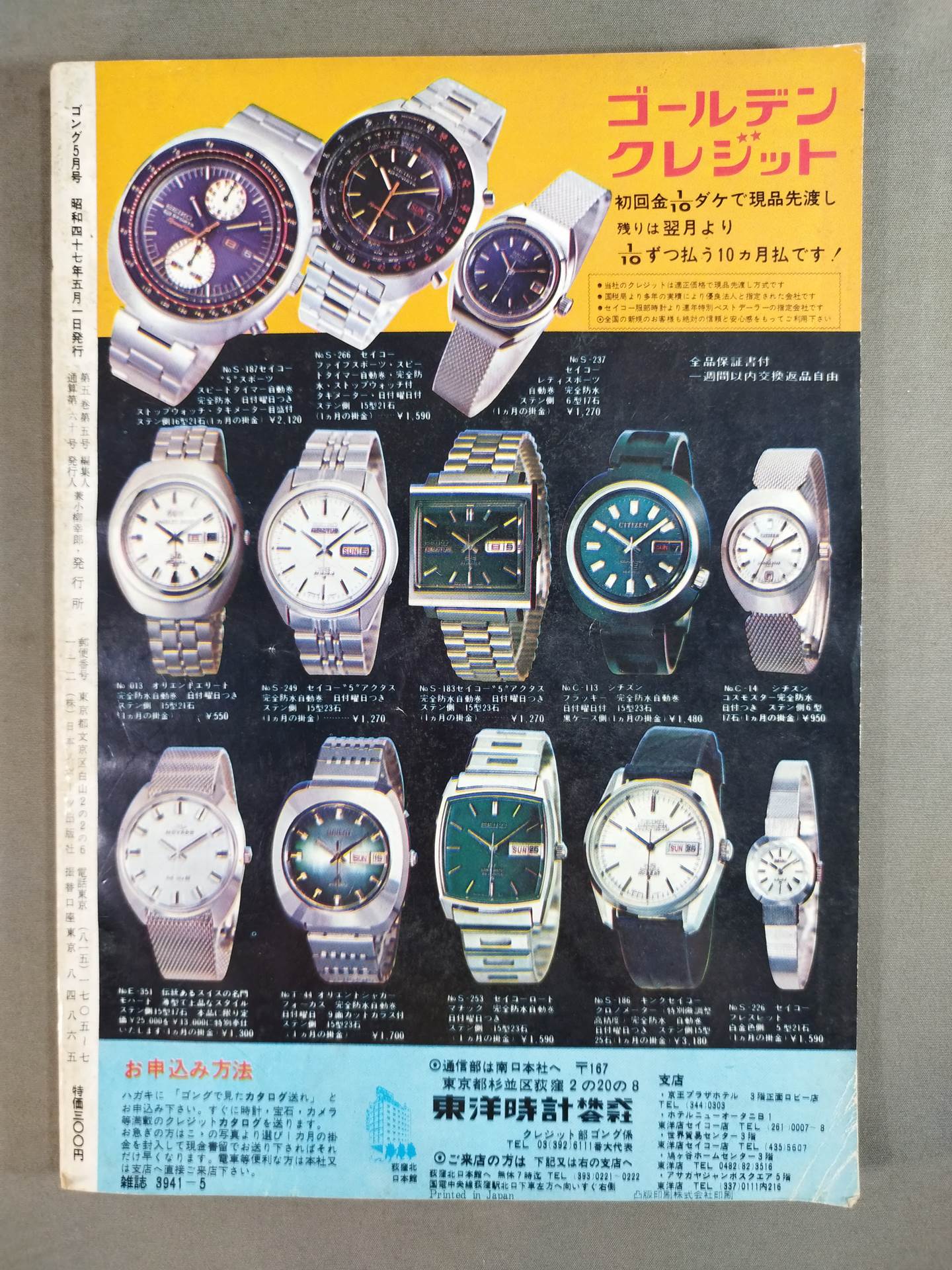 Monthly Gong Vol.5 No.5