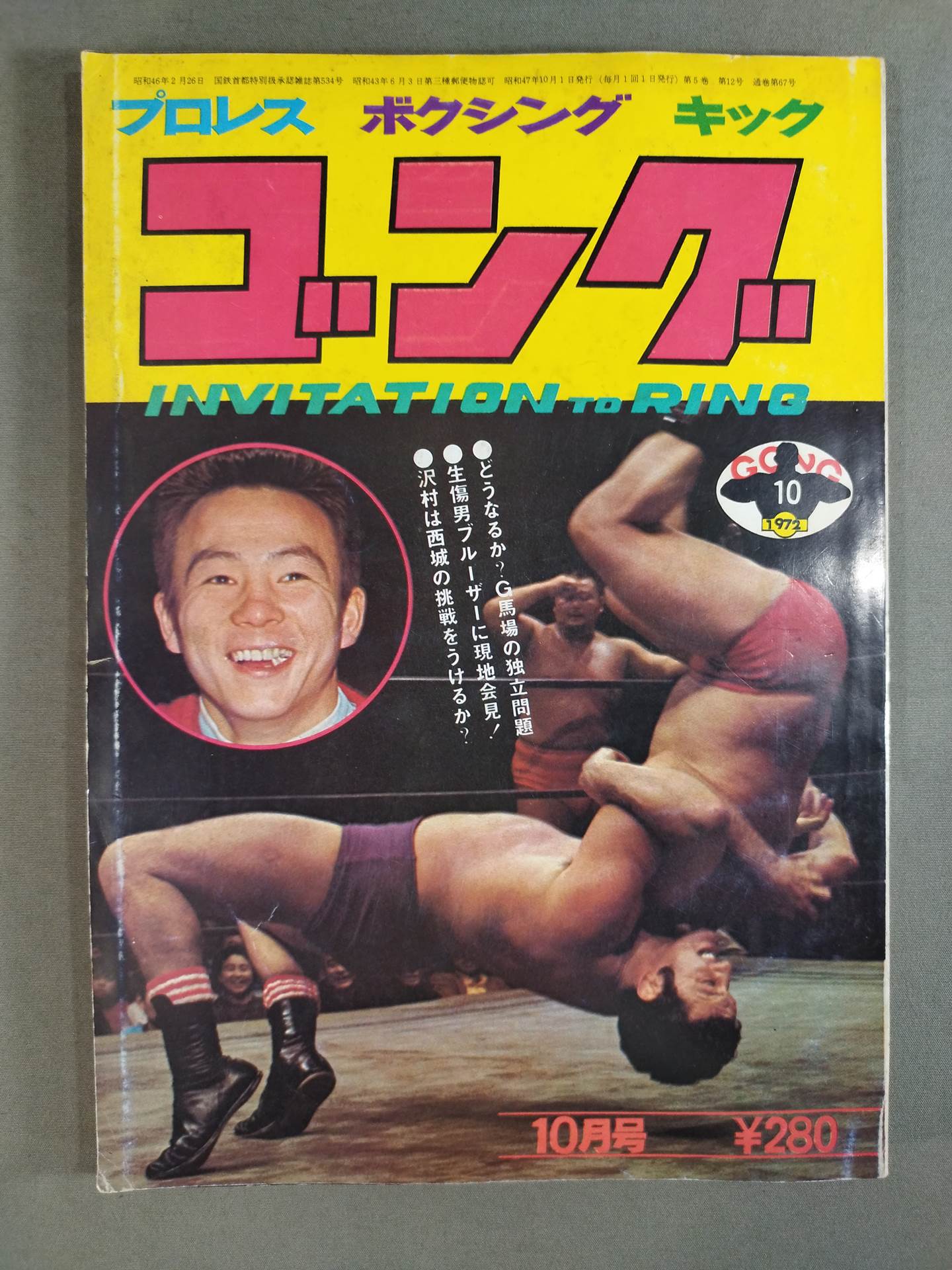 Monthly Gong Vol.5 No.12