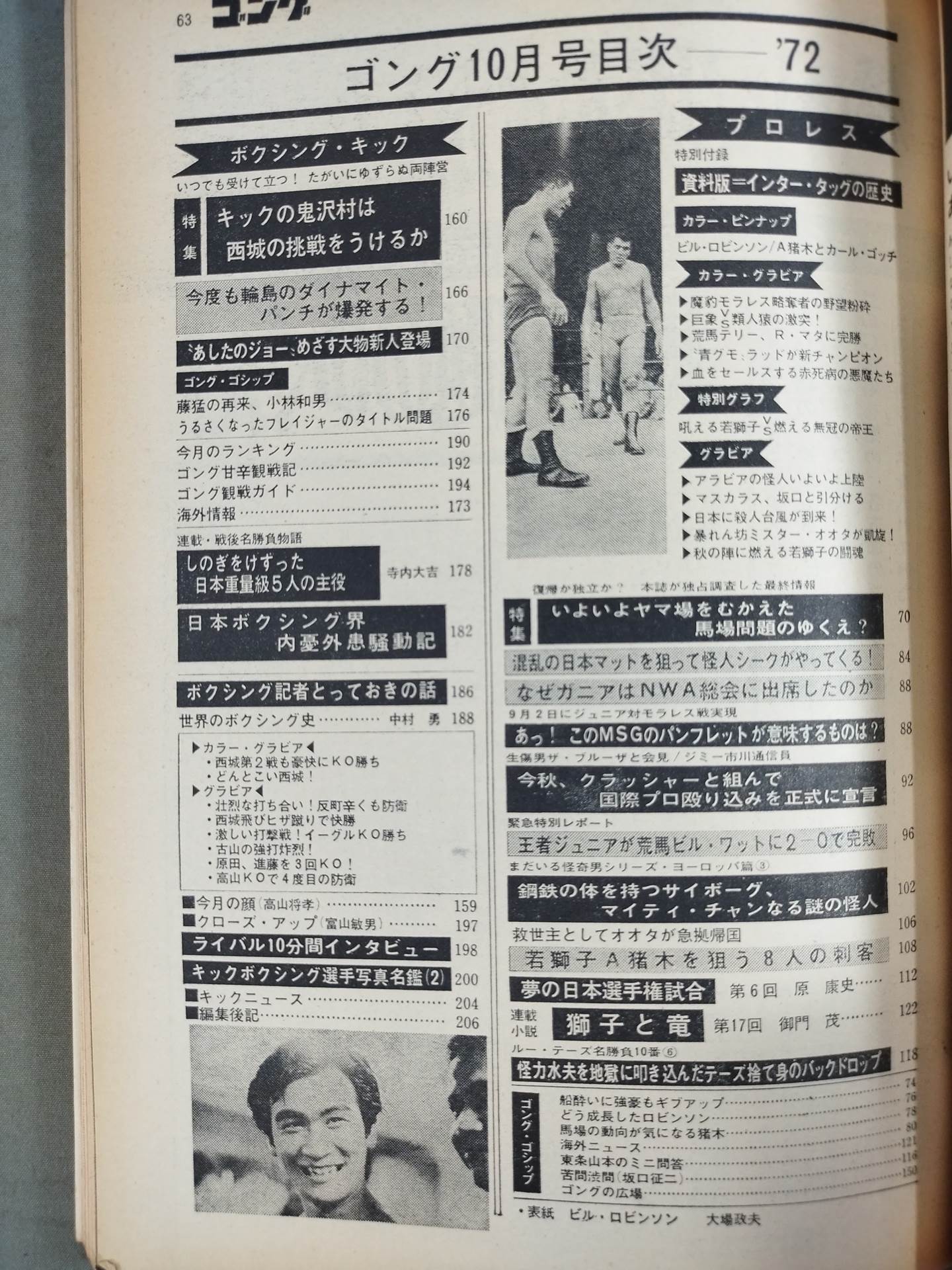 Monthly Gong Vol.5 No.12