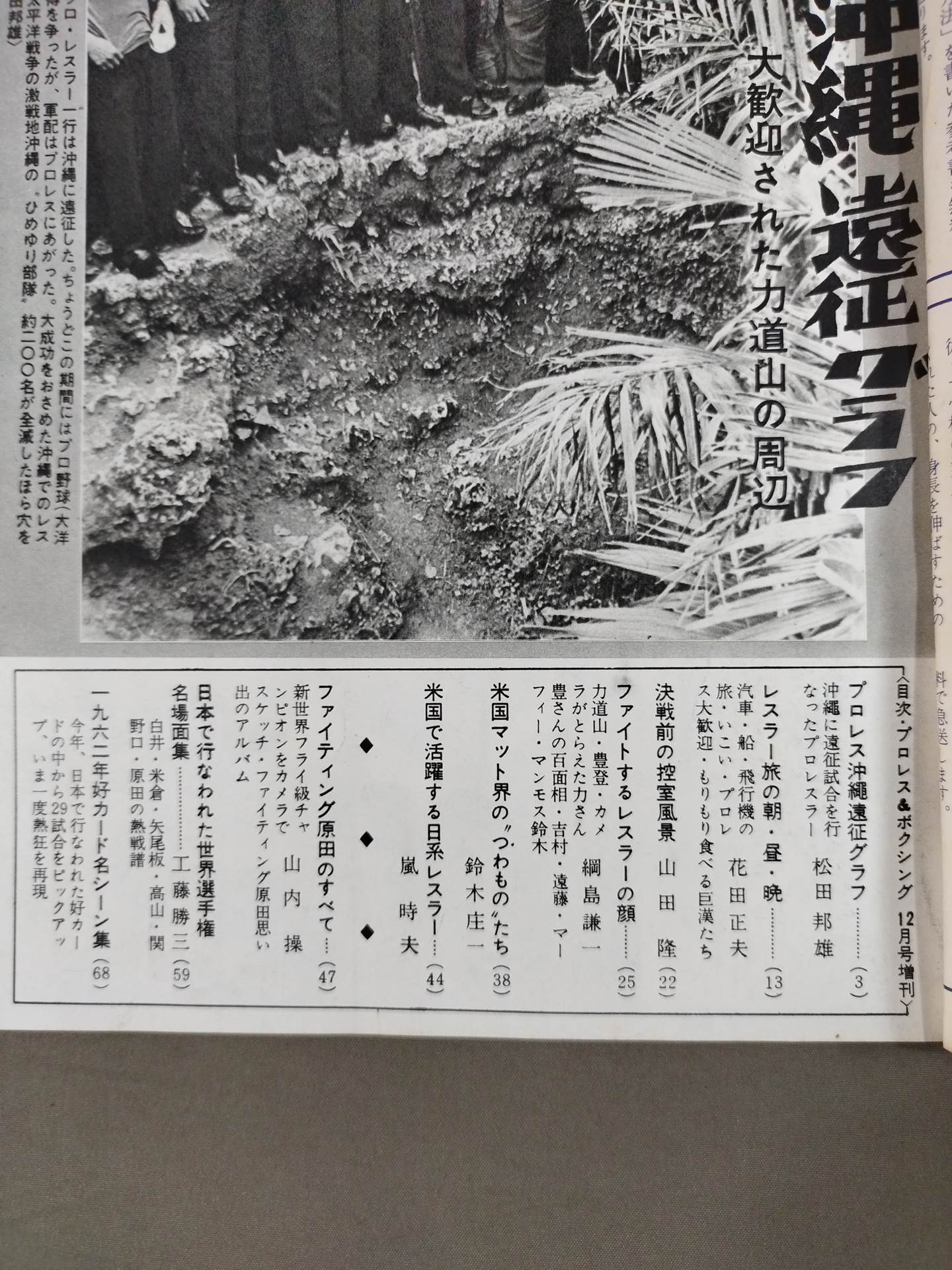 プロレス&ボクシング 1962年12月号増刊