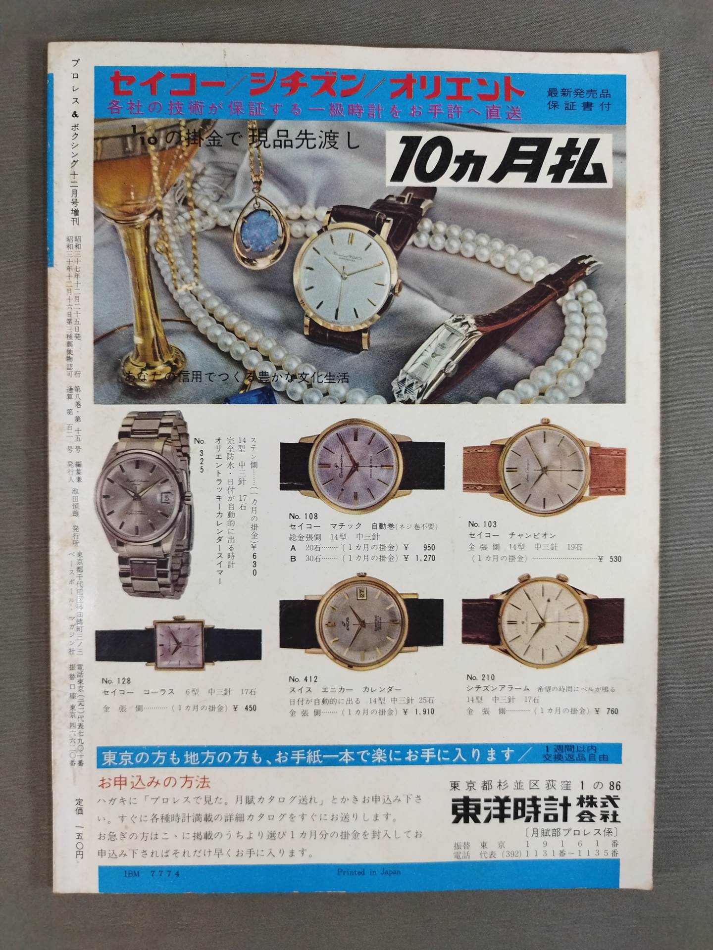 プロレス&ボクシング 1962年12月号増刊