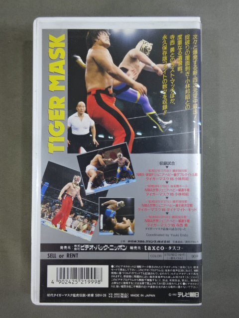 The First Tiger Mask: The Legend of the Tiger - The Final Chapter