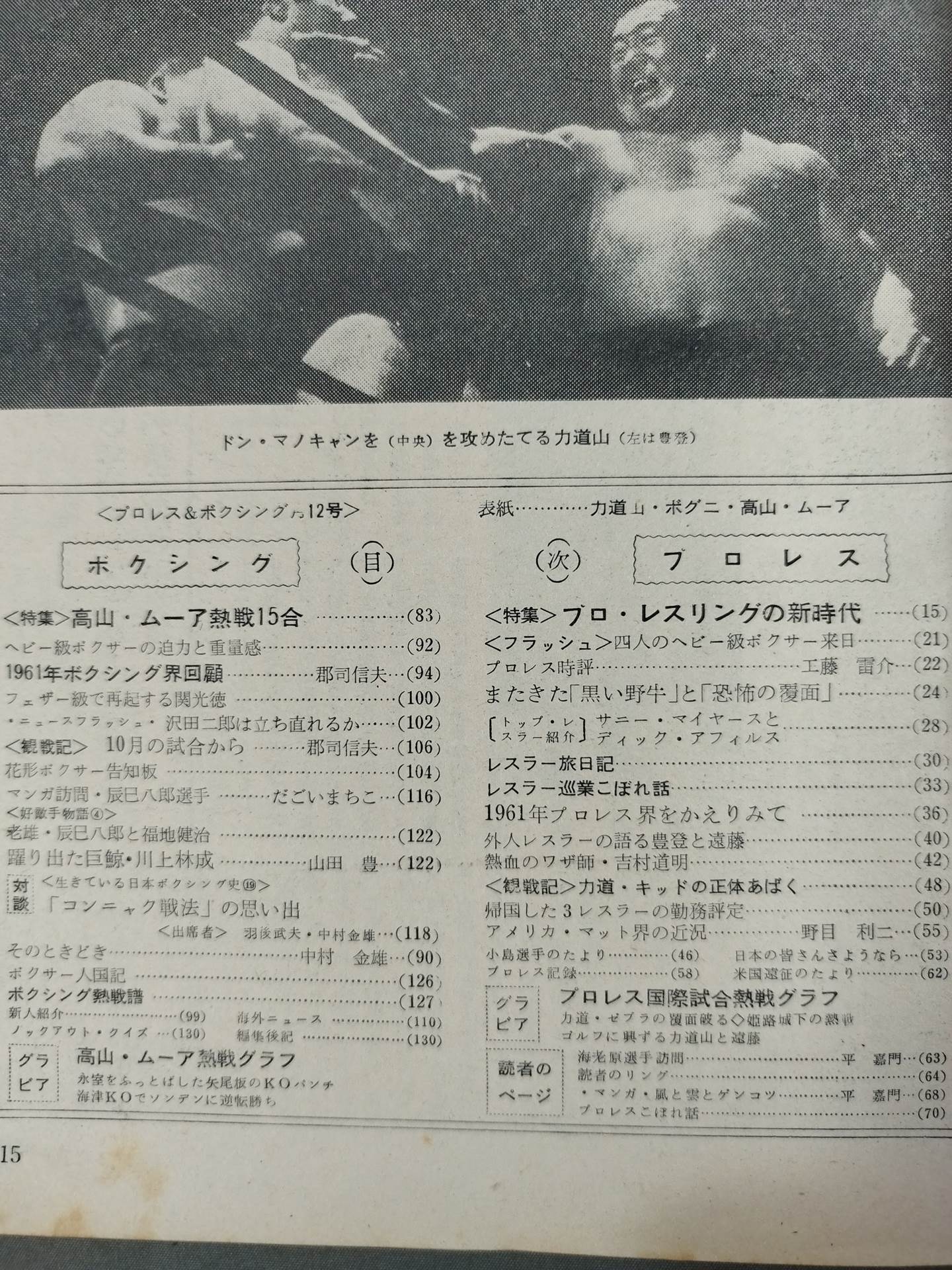 Pro Wrestling & Boxing December 1961 issue