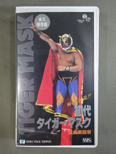 The First Tiger Mask Fierce Tiger Fighting Medal