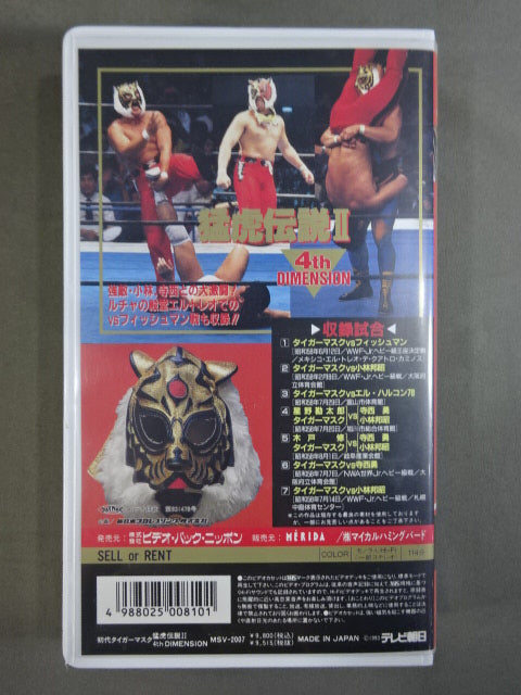 The First Tiger Mask The Legend of the Tiger II Volume 4