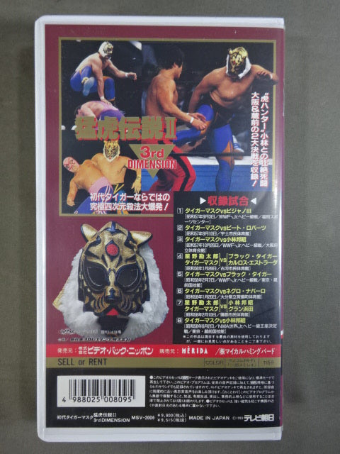 The First Tiger Mask Legend of the Tiger II Volume 3