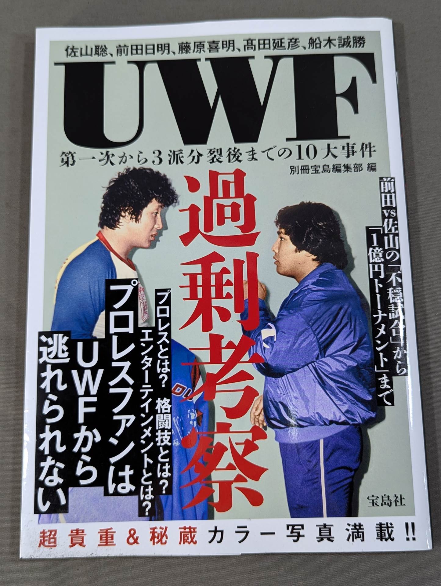 UWF Excessive Consideration: 10 Major Events from the First to the Three-Fold Split