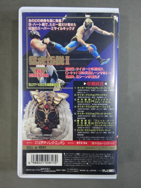 The First Tiger Mask The Legend of the Tiger II Volume 1