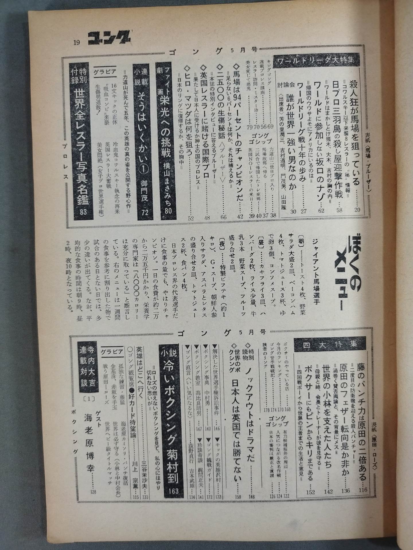 ★ First issue ★ Monthly Gong Vol.1 No.1
