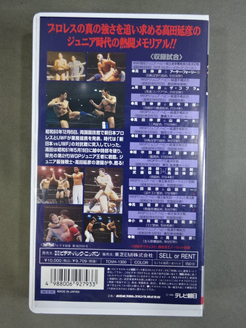 Nobuhiko ★ Takada Super Fighter Memorial ★