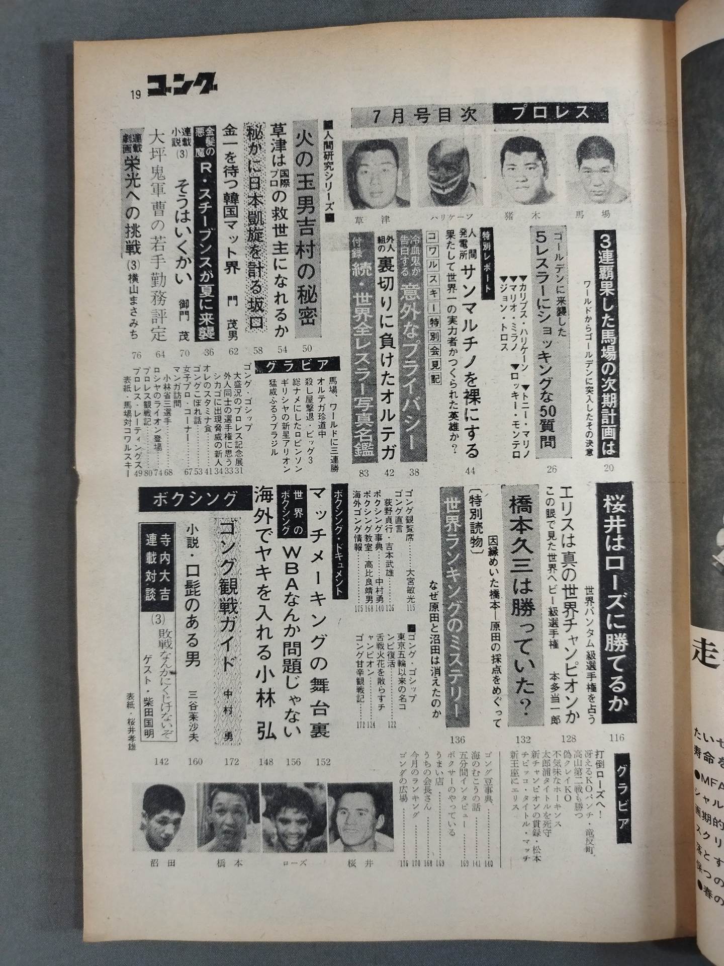 月刊ゴングVol.1 No.3