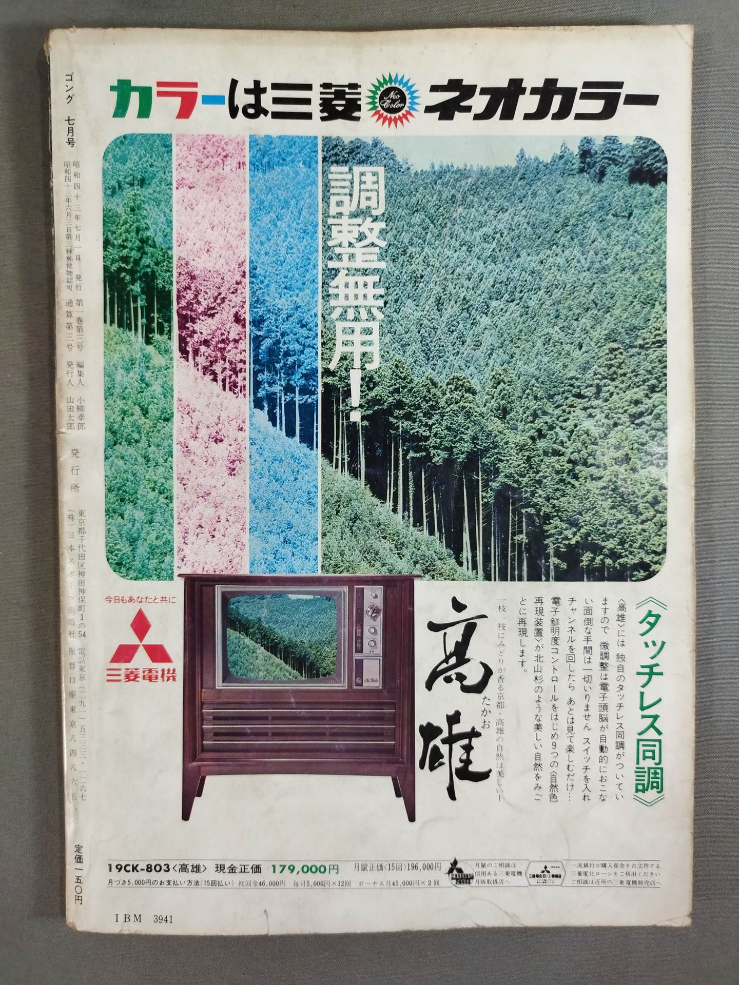 月刊ゴングVol.1 No.3