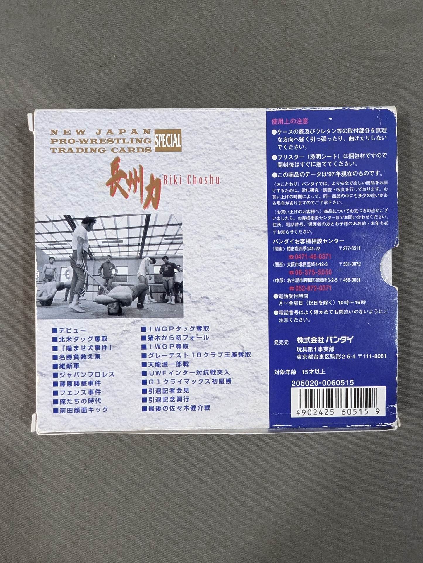 1998 Bandai Riki Choshu NJP Trading Card Special